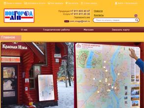 Новгородское аэрогеодезическое предприятие