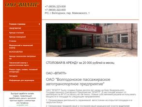 Волгодонское пассажирское автотранспортное предприятие №1