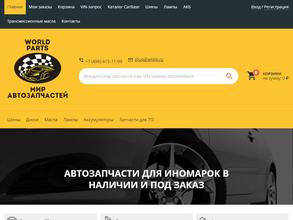 Мир автозапчастей World Parts