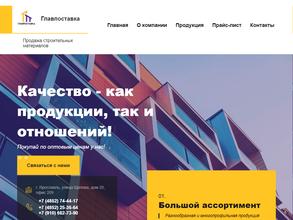 Главпоставка