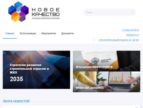 Новое качество