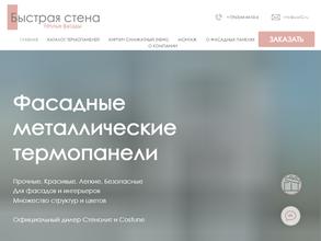 Быстрая стена