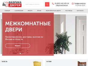 Фабрика Дверей