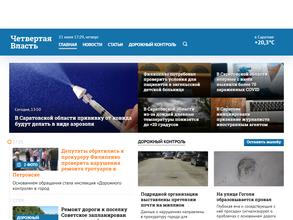 Четвертая власть