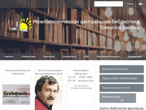 Межпоселенческая центральная библиотека Томского района