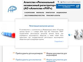 Региональный независимый регистратор