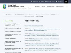 Департамент образования и молодежной политики Администрации Сургутского района