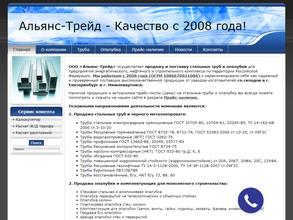 Альянс-Трейд