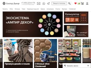 Ампир Декор