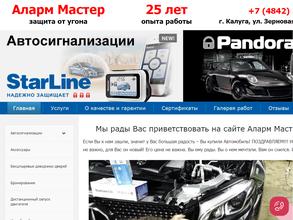 Аларм Мастер