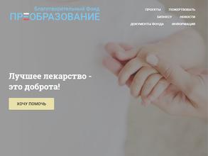 Преобразование