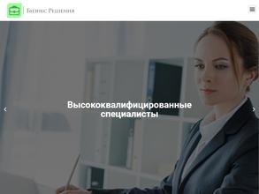 Бизнес Решения