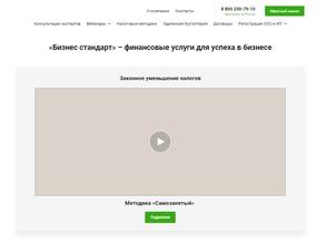 Бизнес Стандарт