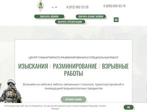 Центр гуманитарного разминирования и специальных работ