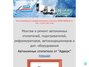 КлиматАвтоРеф