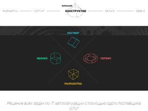 Конструктив