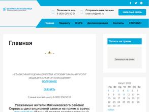 Центральная районная больница Мясниковского района