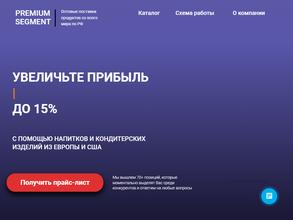 Премиум-сегмент