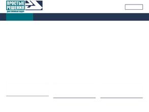 Простые решения