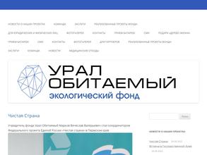 Обитаемый Урал