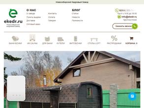 Новосибирский кедровый завод