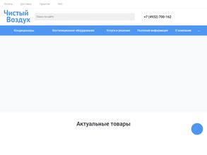 Чистый воздух