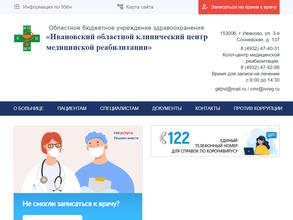Ивановский областной клинический центр медицинской реабилитации