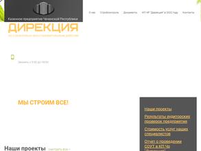 Дирекция по строительно-восстановительным работам в Чеченской Республике