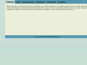 Контур Строй