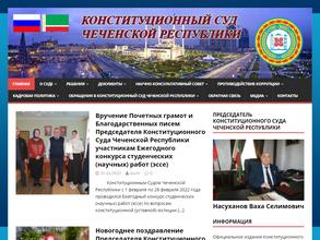 Конституционный суд Чеченской Республики