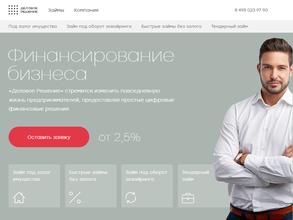 Деловое решение