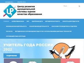 Центр развития муниципальной системы оценки качества образования