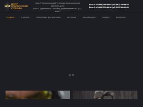 Центр практической стрельбы