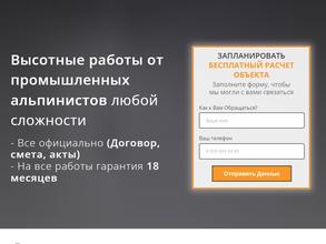 Высотные Работы
