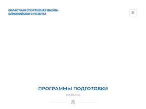 Областная спортивная школа олимпийского резерва