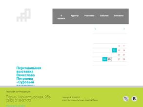 Пермская Арт-Резиденция