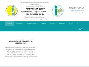 Ресурсный центр развития социального обслуживания по Ханты-Мансийскому автономному округу-Югре