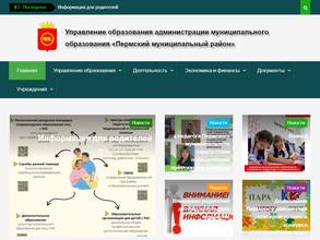 Управление образования