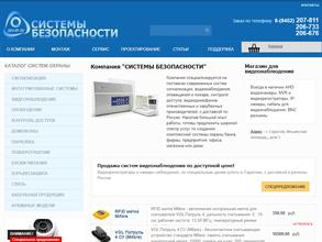 Системы безопасности