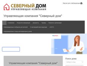 Северный Дом