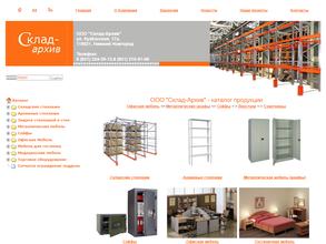 Склад-Архив