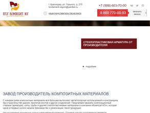 Композит-Юг