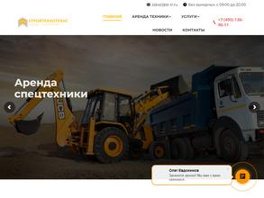 СТРОЙТЕХНОТРАНС