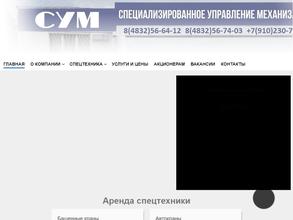 Специализированное управление механизации