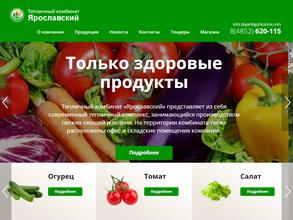 Ярославский