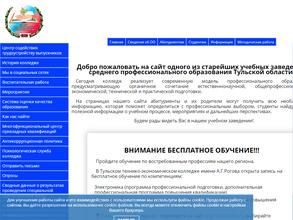 Тульский технико-экономический колледж им. А.Г. Рогова