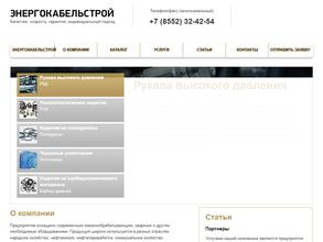 Энергокабельстрой