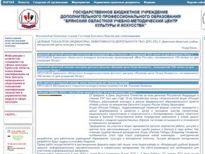 Брянский областной учебно-методический центр культуры и искусства