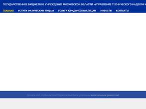 Управление технического надзора капитального ремонта