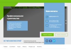 Юго-Восток Строй